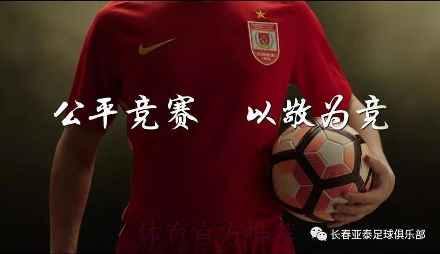 《中国足协文明赛场系列宣传片》第一篇：“敬”