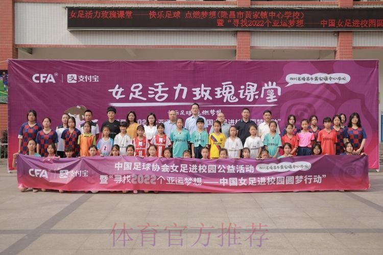 快乐足球 点燃梦想 女足活力玫瑰课堂在隆昌市黄家镇中心学校顺利举行