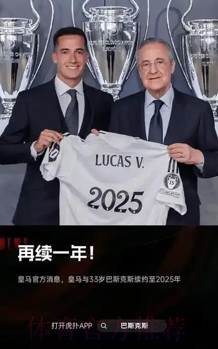 罗马诺:巴斯克斯也将与皇马续约 新合同期限一年